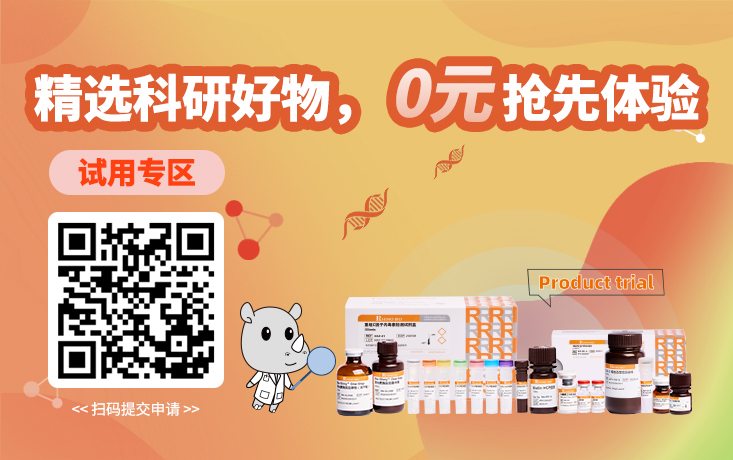 Rhinbio 产品试用 首图