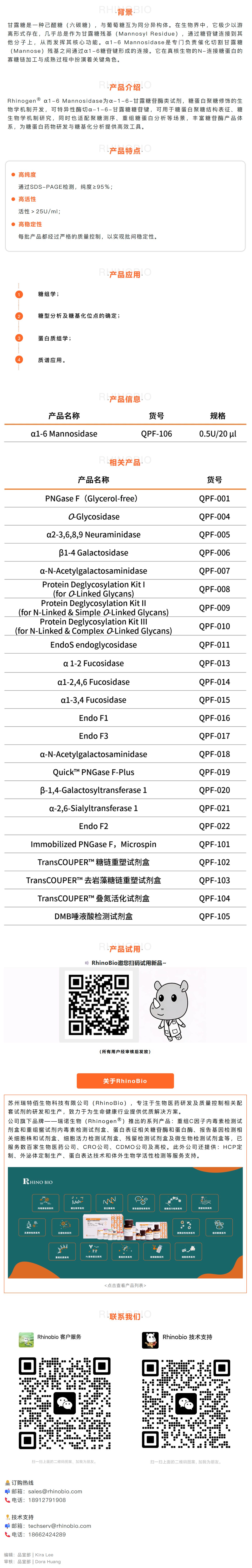瑞・新秀 -- 糖基化分析新工具！