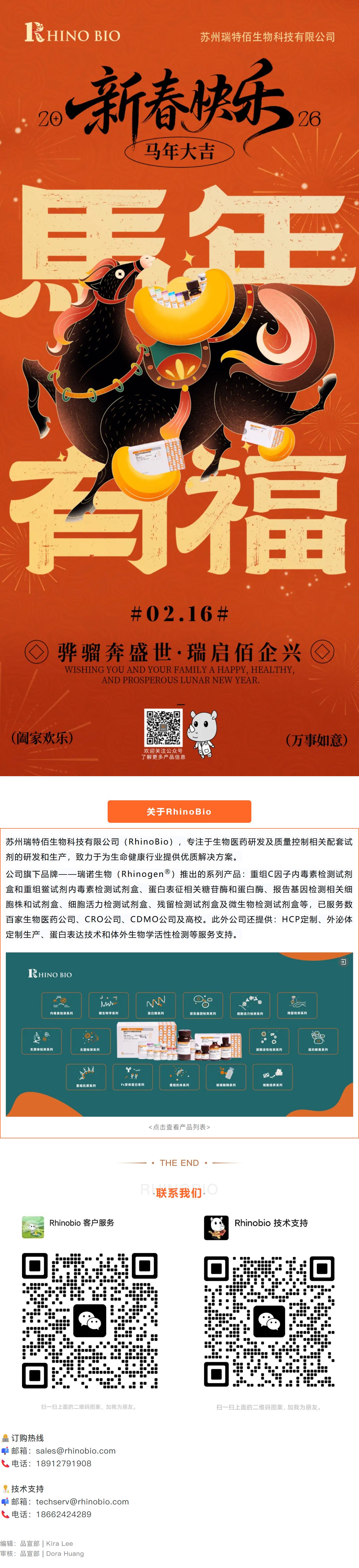 瑞・要闻 -- 瑞启新岁！