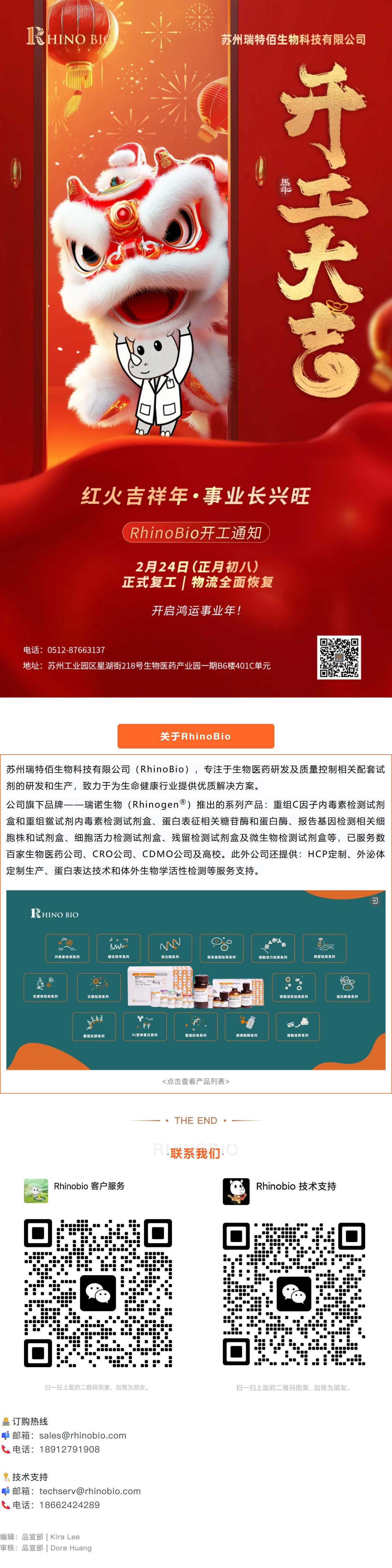 瑞・要闻 -- 红火启新程！A